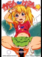 [でぃれ～だー]からんだからん(アクエリオンロゴス)_2