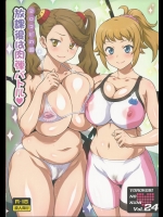 (C87) [ヨロコビの国 (JOY RIDE)] ヨロコビの国 Vol.24 放課後は肉弾バトル (ガンダムビルドファイターズトライ)