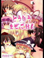 とうほうまぜごはん
