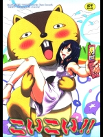 4227029(C77)(同人誌) [珍譜堂] こいこい！！ (サマーウォーズ)