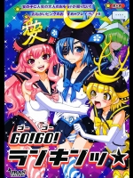URAN-FACTORY『GO!GO!ランキンッ★』。おねがい戦士達が身体を張ってエッチなプレイをランキングで紹介!【お願い!ランキング 同人誌・エロ漫画】