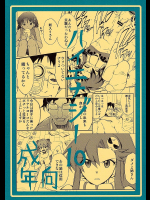 [スタジオKIMIGABUCHI]ハイエナジー 10