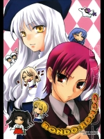 ロンド・ロンド          