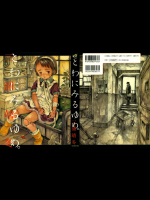 三浦靖冬・スペシャルコミック「 とわにみるゆめ。」