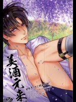 (閃華の刻) [KINGS' INDIGO (K.I)] 美酒元來 (刀剣乱舞)