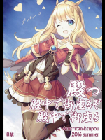 殿っ殿中で御座るぞ殿中でござる