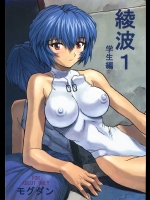 [モグダン]綾波 1