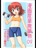 漫画産業廃棄物09