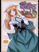 翠星石にゃん 3          