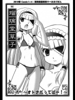 瑠璃堂草子 ~オトナだってばー!~