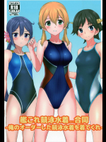 [Eight Inch Nails]艦これ競泳水着(すけべ)合同