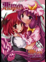 [Memoria] 悪魔の悪戯_2