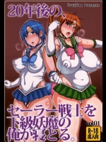 セーラームーンの全盛期を乗り切った下級妖魔(キモデブリーマン)が復讐!人妻になった戦士に巧みに襲い掛かり…【美少女戦士セーラームーン 同人誌・エロ漫画】