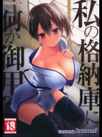 [きのこのみ] 私の格納庫に何か御用？_6