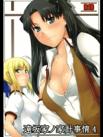 (同人誌) [MTSP(Jin)] 遠坂家ノ家計事情 04 (Fate／stay Night)