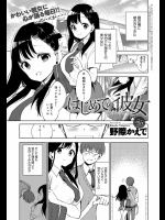 [野際かえで]はじめての彼女