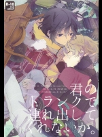 (C81) [みんみん (ともかさ)] 君のトランクで連れ出してくれないか (屍鬼)