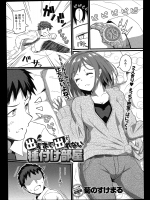 [菊のすけまる] 出すまで出れない種付け部屋