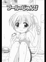 [犬星] プールのじゅんび