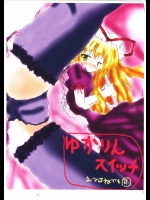 ゆかりんスイッチ          