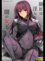 [TKSpower (ぜっきょ)] 師匠は淫らな闇の女王