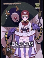 [VOLVOX]まものの塔