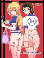 (C86) [VOLTCOMPANY. (旭丸)] ドシコイ (ニセコイ)