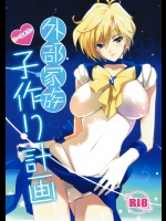 (同人誌) [ROUTE1] 外部家族子作り計画 (セーラームーン)