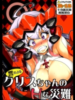 響によるクリスちゃんのHな災難