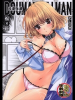 [PLUM] 同漫性漫 (バクマン。)