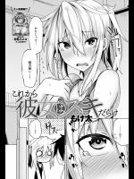 [もけ太] これから彼女はスキだらけ