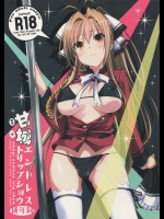 (C87) [MIX-ISM (犬威赤彦)] 甘城エンドレストリップショウ (甘城ブリリアントパーク)