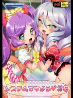 システムですから6