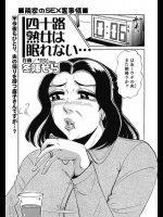 四十路熟女は眠れない         