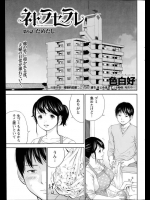 ネトラセラレ第9話――今回の相手は彼女にフラれて一人暮らしを始めた男！ヤケクソ気味に男を受け入れる妻に旦那が言ったことは…【色白好 同人誌・エロ漫画】