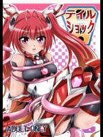 [サーティセイバーストリート (牧秀人、佐原一光、夜逃げ屋の恭)] テイルショック (俺、ツインテールになります。) [DL版]