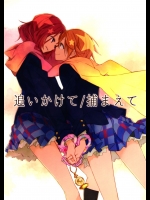 [One Night Stand]追いかけて／捕まえて (ラブライブ!)