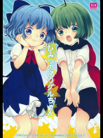 ひみつの♂リグルちゃん