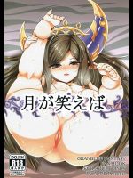 月が笑えば
