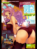 桃姫COMIC 2006年01月号