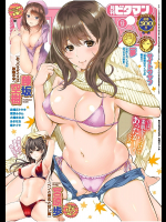 月刊ビタマン 2017年12月号