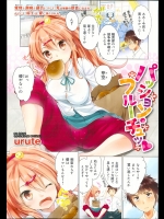 [urute] パッション・ブルーチュッ♡