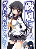 [VISTA] 磯風にダメにされたくない？ (艦隊これくしょん -艦これ-)