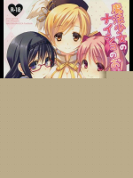 マミさんに拘束されてまどかやホ