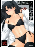 [MTSP(Jin)] 遠坂家ノ家計事情 弐 (Fate／stay Night)