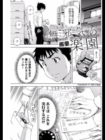 無邪気の楽園 77話