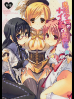 [TIES]法少女のナイショのお仕事★(魔法少女まどかマギカ)_2