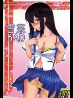 (C86) [スタジオSKB (綾坂みつね)] 雪菜BAD (ストライク・ザ・ブラッド)_5