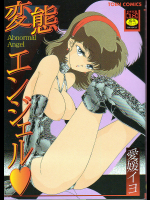 変態エンジェル