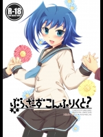 ぶらざーずこんふりくと